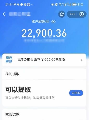 分宜辞职公积金提出来（辞职后公积金提取需要什么手续）